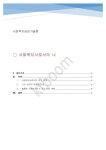 사회복지사로서의 나_사회복지실천론