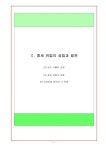 세계사 3 중세유럽의 문화