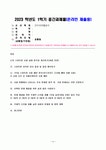 인터넷생활윤리 중간과제물)나의 스마트폰 사용 실태 분석과 개선하기 스마트폰 과의존 검사 결과 및 결과 해석하기 주체적 디지털 생활 등