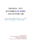 2023년 1학기 교육고전의이해 중간시험과제물 공통(플라톤, 루소, 몬테소리의 저서)