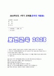 보건교육 2023) 1.협의의 건강증진개념과 광의의 건강증진개념, 보건교육 2.건강증진종합계획2030(HP2030) 3.그린의 PRECEDE... 