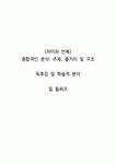 차이와반복_질들뢰즈