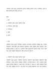 사회복지 현장 실습 슈퍼비전의 원칙과 유형에 대하여 논하고 직면하는 문제 상황과 대처방안에 대해 논하시오