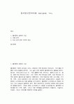 동서양고전의이해 제8장 플라톤