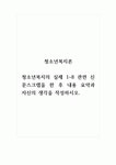 청소년복지론_청소년복지의 실제 1-8 관련 신문스크랩을 한 후 내용 요약과 자신의 생각을 작성하시오.