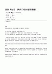 방송통신대 유통과전략_코로나19로 인해 변화된 유통 환경 분석 및 전략 제시