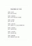 서역개척_문학개론 신의 운율_시장조사론 마케팅 조사 시 자료수집 방법별 특징_아동복지론 아동복지의 원칙_조직심리학 일과 삶의 균형_행정학... 