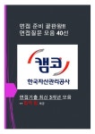 한국자산관리공사 면접질문 모음 + 합격팁 [최신극비자료]