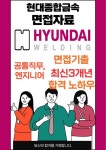 현대종합금속 최종합격자의 면접질문 모음 + 합격팁 [최신극비자료]