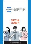 성신양회 제조기술 최종합격 자소서