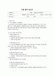 실습 태화기독교사회복지관 실습기관분석보고서