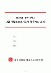 생활스포츠지도사 체육지도 과제 - 노인을 위한 프로그램 운영시 고려 사항