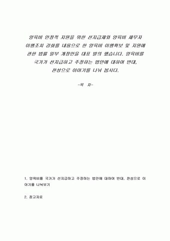 양육비 안정적 지원을 위한 선지급제와 양육비 채무자 이행조치 강화를 내용으로 한 양육비 이행확보 및 지원에 관한 법률 일부 개정안을 대표...