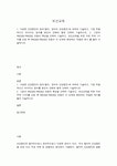 보건교육] 1. 다양한 건강증진의 정의(협의, 광의의 건강증진)에 대하여 기술하고, 가장 적절하다고 여겨지는 정의를 본인의 견해와... 