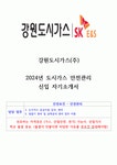 2024년 최신 강원도시가스 도시가스 안전관리 합격자소서