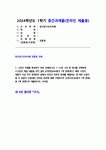 동서양고전의이해 2024년 1학기 중간과제] 제 8장 플라톤 [국가] 1~15장 고전 중 하나를 선택하여 고전의 핵심 내용을 자기 글로 요약정리하고... 