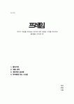 프레임 - 우리가 세상을 바라보는 방식에 대한 새로운 시각을 제시하는 흥미롭고 유익한 책(최인철, A+독후감) 프레임 -  우리가 세상을 바라보는... 