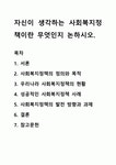 자신이 생각하는 사회복지정책이란 무엇인지 논하시오.