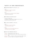 건설안전기사 실기 필답형 기술문제모음(전설자료)