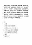 가족구성원의 범위에 따라 어떻게 분류할 수 있는가? 부부의 결합 형태에 따른 분류는 어떤 것들이 있는가? 가족복지론
