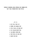 위탁급식 전문업체 3곳을 선택하여 최근 동향을 파악할 수 있는 자료를 찾아서 정리 하시오