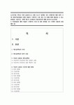 (소비자법 3학년) 차량 급발진으로 인해 사고가 발생한 경우 피해자에 대한 법적 구제 방법