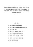 빅데이터 환경에서 사용할 수 있는 효과적인 데이터 수집 방법 네 가지를 기술하시오. 또한 제시한 네 가지 방법 중 한 가지 방법을 택하여 직접... 