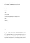한국사회 사회이동의 현황과 특성에 대한 자신의 생각을 제시하라
