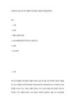 (식물의학 B형) 천적 및 미생물에 의한 해충의 생물적 방제를 설명하라 (3)