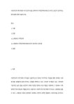 사회주의적 복지체계 국가 중 하나를 선택하여 가족정책에 대해 조사하고 본인이 생각하는 장단점에 대해 서술하시오.
