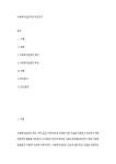 사회복지실천이란 무엇인가 (1)