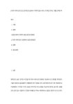 (커뮤니케이션과 인간) 현대인의 삶에서 구체적 갈등 사례 1개 혹은 최대 2개를 선택한 후