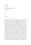 면접 소개서 취업선발에 앞서 알아야 할 대기업 관리 SYSTEM (SK에너지지원)