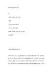 사회복지실천이란 무엇인가 (3)