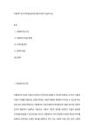 아동복지 및 지역아동센터에 대해 자세히 기술하시오. (1)