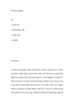 주식회사의 설립절차 (1)
