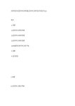 외국어로서의한국어교육개론_한국어 교육이란 무엇인가 (1) (1)