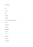 심부전과 협심증