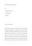 유아건강교육 이론서 응급처치 및 심폐소생술