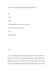 e-비지니스학 개론 ) 특정 산업을 지정하여 산업구조 분석을 실시하시오.