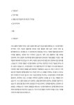 사조그룹_사조동아원_당진 생물자원_생산1팀_최종 합격 자기소개서