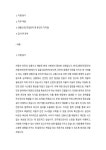 한국교통안전공단 자동차안전연구원_연구과제관리_사업관리_BEST 우수 자기소개서