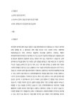 수원대학교 공학대학원 토목공학과 학업계획서 최종 합격