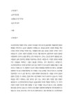 선문대학교 신학전문대학원 선교학전공 학업계획서 최종 합격