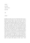 한국임업진흥원_공무직(전임2급)_일반사무(북한이탈주민)_최종 합격 자기소개서