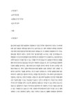 현대그린푸드글로비스인주공 | 울산과학기술원_전문기술원_질량분석기 담당_최종 합격 자기소개서