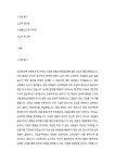 국립공주대학교 대학원 조경학과 학업계획서 최종 합격