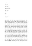 국립공주대학교 산업과학대학원 기타소속학과없음 학업계획서 최종 합격