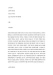 2025년 ( 신한다이아몬드공업 자소서) 신한다이아몬드공업 공채 자기소개서 우수예문 [BEST 신한다이아몬드공업 자소서 자기소개서 샘플]