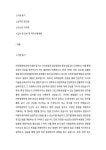 2025년 경희대학교 동서의학대학원 의학영양학과_의학영양학전공 학업계획서 최종 합격